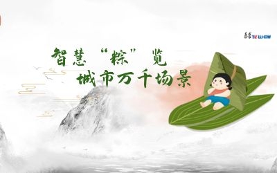 粽情端午 | 一份出行指南，请君收阅！