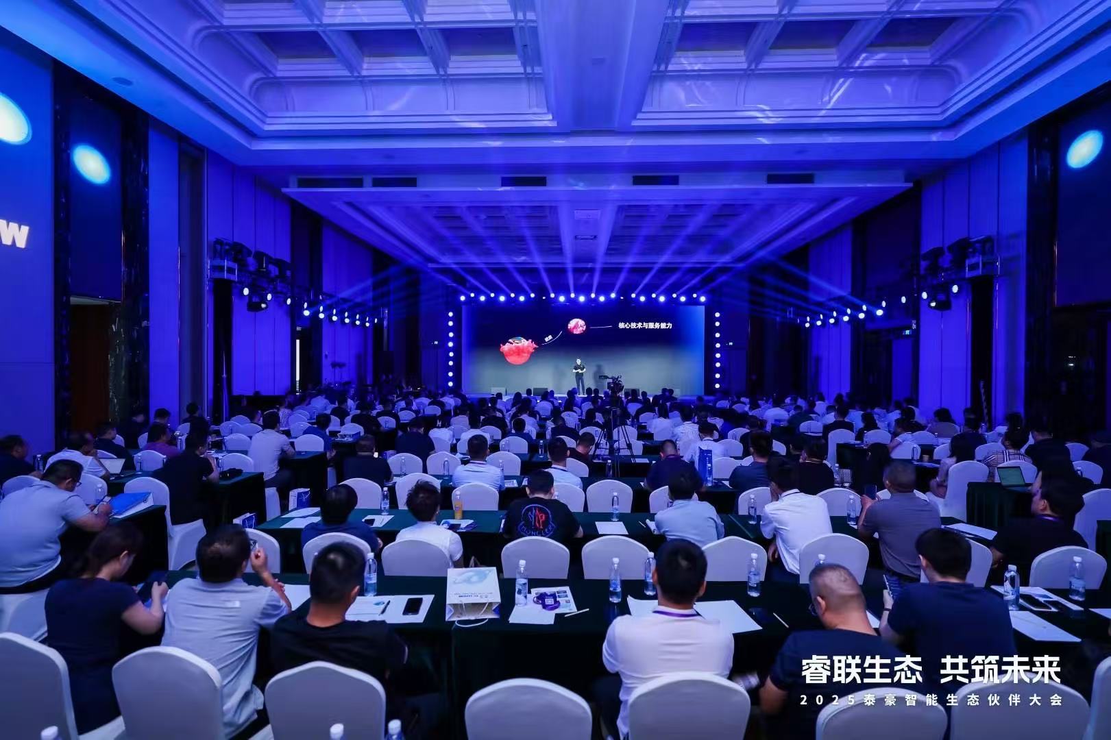 2025购宝钱包(中国)智能生态伙伴大会在京圆满落幕：睿联生态，共筑数智未来