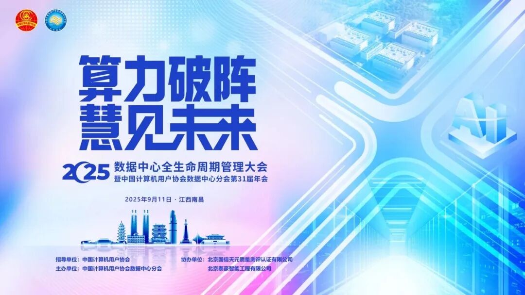 AI+算力跃迁：从高功率承载到全周期服务