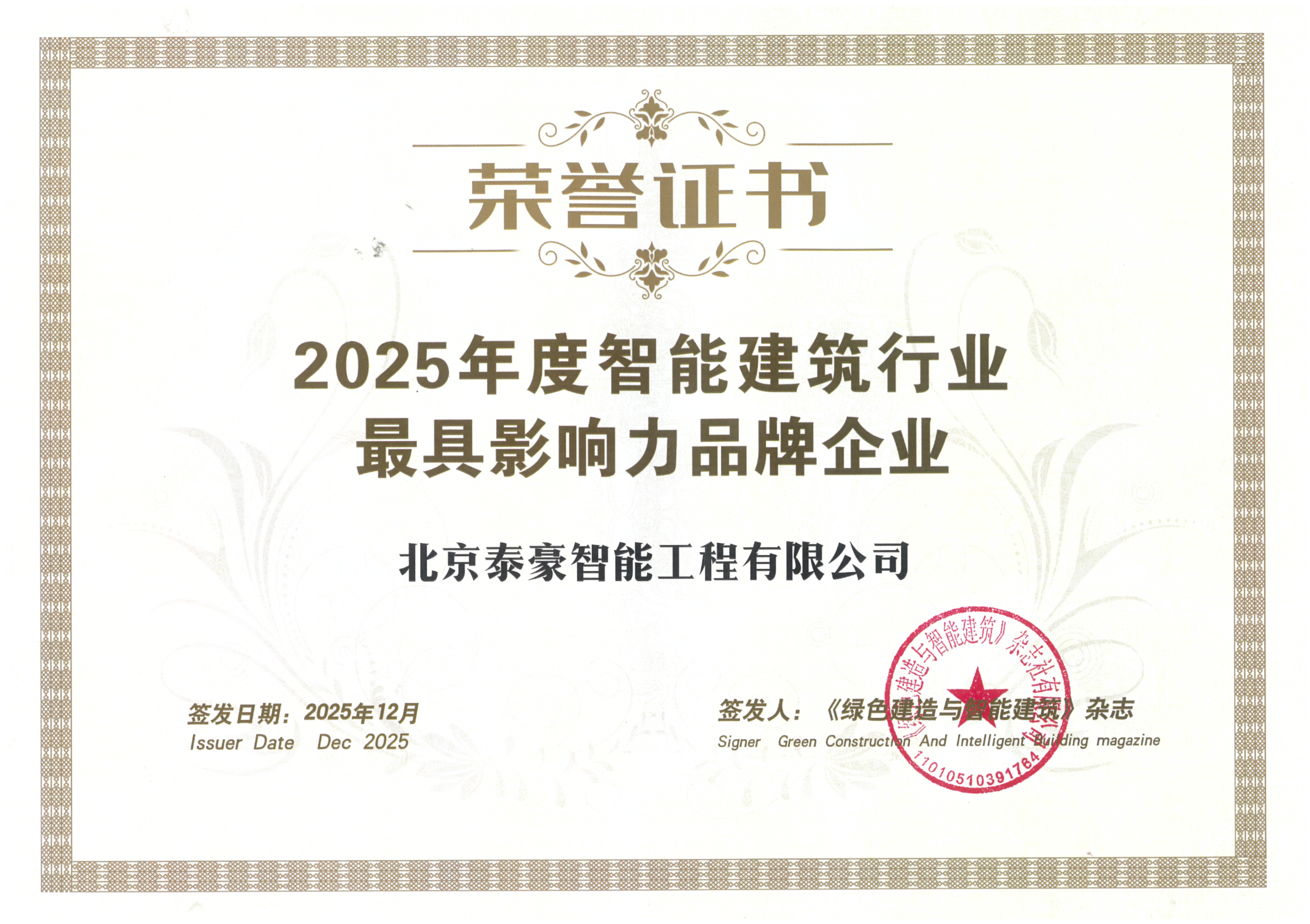 喜讯｜连获三项行业大奖，以“硬核”管控与能效创新，破解智慧建筑落地难题